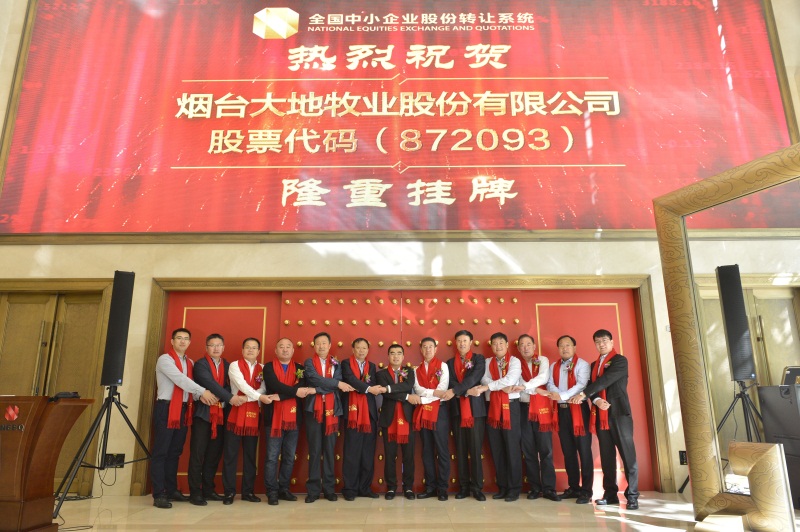 热烈祝贺大地牧业挂牌敲钟仪式在京举行(图1)